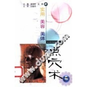 实用美容美体点穴术