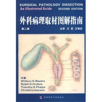 外科病理取材图解指南(第2版) 