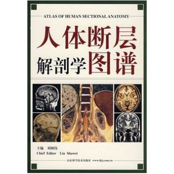人体断层解剖学图谱 刘树伟-详情页-medpdf