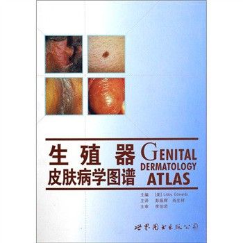 生殖器皮肤病学图谱 翻译版_(美)爱德华 著