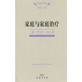 家庭与家庭治疗