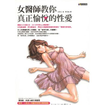 女医师教你真正愉悦的性爱--宋美玄(收藏）