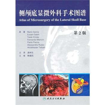 侧颅底显微外科手术图谱（第二版）