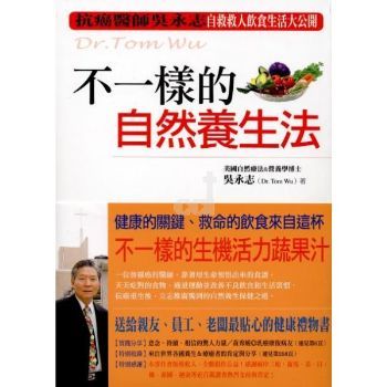 吴永志不一样的自然养生法