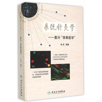 系统针灸学 复兴《体表医学》朱兵2015P681书签