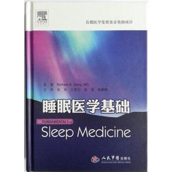 睡眠医学基础 翻译版（美）贝瑞2014P721书签