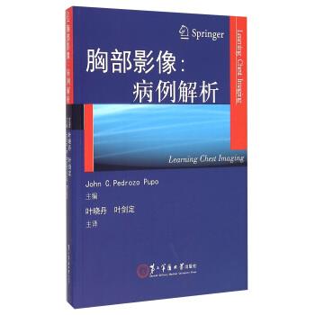 胸部影像 病例解析 翻译版（德）皮多兹普波2015P269书签
