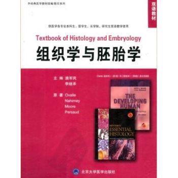 组织学与胚胎学 第8版 双语教材_国外经典医学教材改编影印系列__唐军民2011P537书签