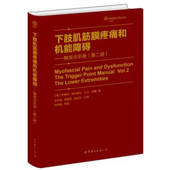 下肢肌筋膜疼痛和机能障碍_触发点手册 第2册 翻译版（美）特拉维尔2014P573书签