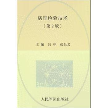 罗宾斯&库马尔-基础病理学.第11版.电子版Robbins & Kumar Basic