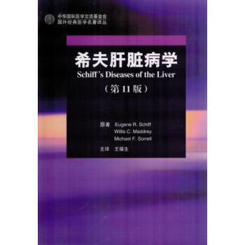 希夫肝脏病学_第11版_中华国际医学交流基金会国外经典医学名著译丛_翻译版（美）希夫2015P1156书签