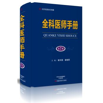 第八版内科学PDF高清完整版-详情页-MedPdf医学_电子_图书_PDF_资源_ 