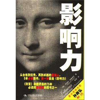 影响力（美）西奥迪尼2006.05P353书签11618057OCR