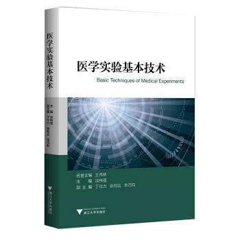 医学实验基本技术_谈伟强2018.07P271书签14495527