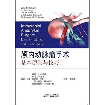 颅内动脉瘤手术：基本原则与技巧.翻译版（美）山姆森2016.08P190书签