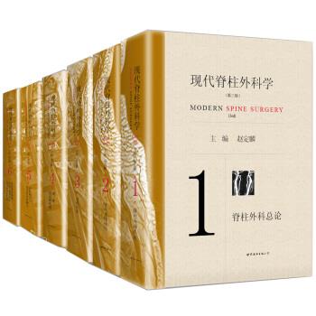 现代脊柱外科学.5.脊柱畸形与特发性脊柱侧凸.第3版.赵定麟2017.01P557书签