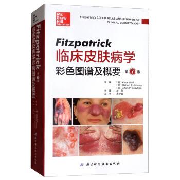Fitzpatrick临床皮肤病学彩色图谱及概要.第7版（奥）KLAUS WOLFF2018.04P898书签14427214