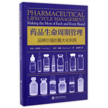药品生命周期管理：品牌价值的最大化利用（美）托尼.艾莱里2017.02P257书签14183748