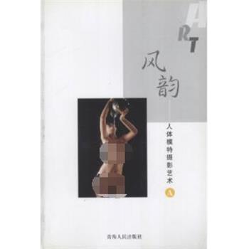 风韵人体模特摄影艺术A_陈光2004P145_12627035.pdf