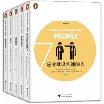 《企鹅沟通力系列》合集.共5册：完美演讲+应对难以沟通的人+职场沟通力+影响力+商务写作课（英）戴维.布朗2017.07P629书签.电子版.pdf