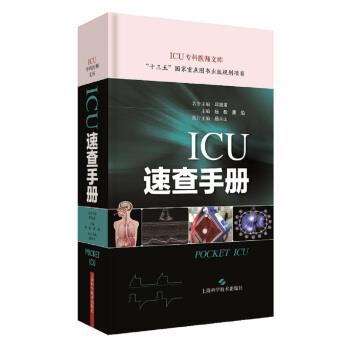 ICU专科医师文库：ICU速查手册_杨毅2020P618书签96234403.pdf