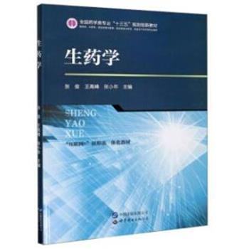 生药学_张俊2020P289_14822296.pdf