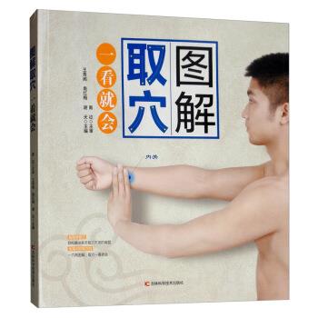 图解取穴一看就会_刘乃刚2019P190_96243589.pdf