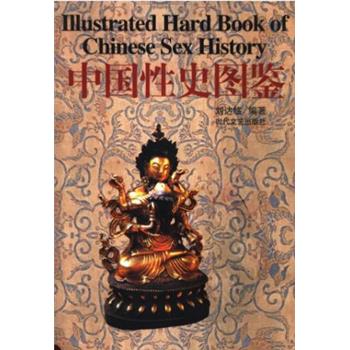 中国性史图鉴11573757