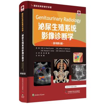 泌尿生殖系统影像诊断学.原书第6版.国际经典影像学译著（美）N.Reed Dunnick2019P552书签14651441