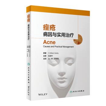 痤疮：病因与实用治疗.翻译版（美）F.威廉.丹比2019P211_14653911