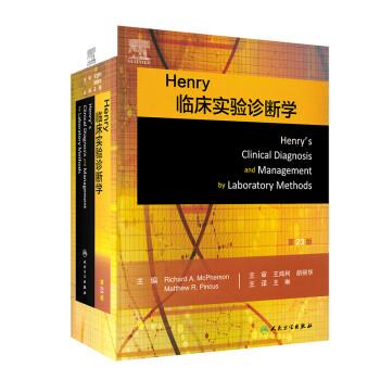 Henry临床实验诊断学.第23版（美）理查德.A.麦克弗森2019P1926_14715478