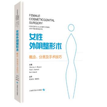 女性外阴整形术：概念、分类及手术技巧（美）Christine A.Hamoni2019P207_14724307
