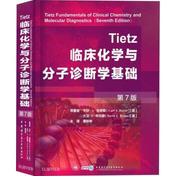 Tietz临床化学与分子诊断学基础.第7版（美）卡尔.A.伯蒂斯2017P1029_14416588