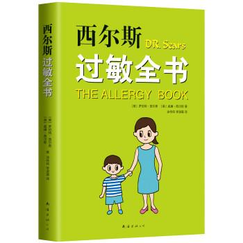 西尔斯过敏全书（美）罗伯特.西尔斯2019P347_14634986