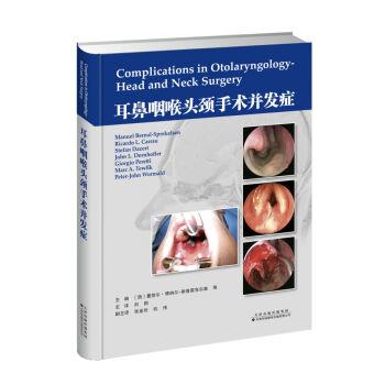耳鼻咽喉头颈手术并发症（西）曼努尔.博纳尔-斯普雷克尔森2018.10P301书签14559617