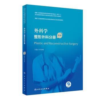 外科学：整形外科分册.第2版.规培教材_李青峰2022P402_15226171