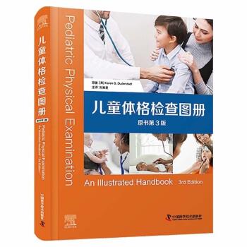 儿童体格检查图册.原书第3版（美）卡伦·G.杜德斯塔特2022P266_9787504694430
