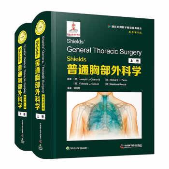 Shields普通胸部外科学.上卷.原书第8版（美）约瑟夫.洛奇罗三世2022P1274_9787504692160