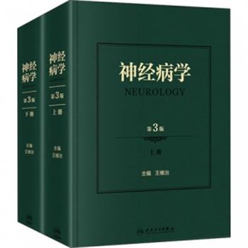 神经病学.第3版.上册_王维治2021P1248_15030553_9787117314060