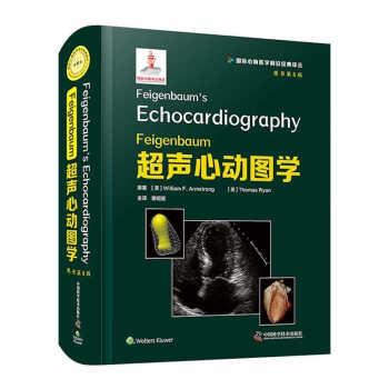 超声心动图学 第8版_谢明星主译2022