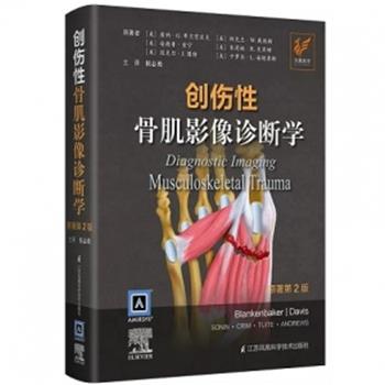 创伤性骨肌影像诊断学.原著第2版（美）唐娜·G.布兰肯贝克2022P1078_9787571312954