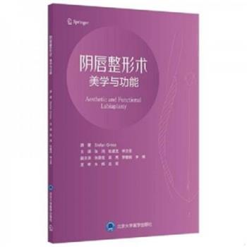 阴唇整形术 美学与功能（德）格雷斯2021P131_9787565924224 