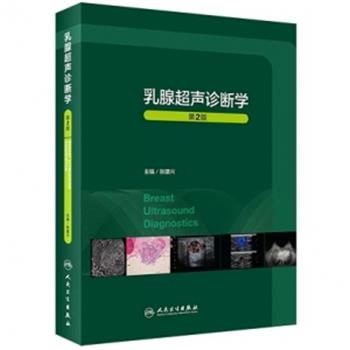 乳腺超声诊断学 第2版_张建兴主编2022