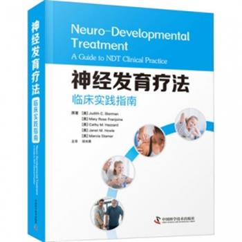 神经发育疗法临床实践指南_徐光青主译2021