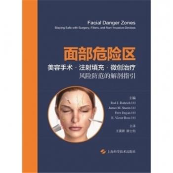 面部危险区：美容手术.注射填充.微创治疗风险防范的解剖指引（美）罗德·里奇2021_9787547854365
