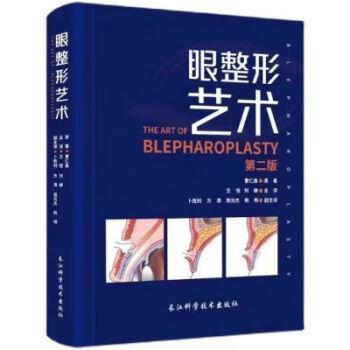 眼整形艺术.第2版（韩）曹仁昌2021P316_9787565924880