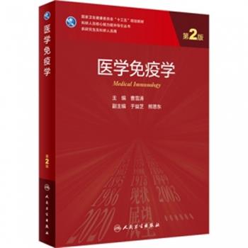 詹韦免疫生物学.原书第9版(美)肯尼思.墨菲 詹韦免疫生物学.原书第9版(美)肯尼思.墨菲