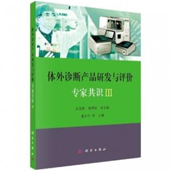 体外诊断产品研发与评价专家共识3_丛玉隆2020P306_14748950电子版