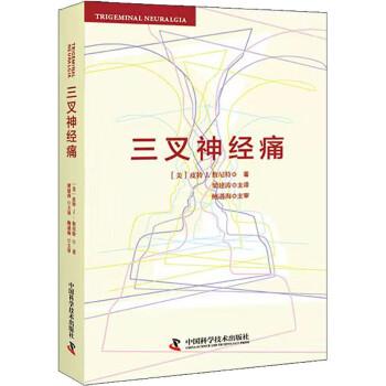三叉神经痛_梁建涛主译2020