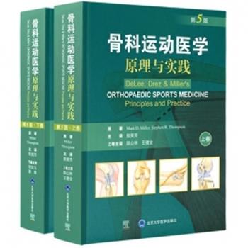 骨科运动医学原理与实践 第5版 上下卷_敖英芳主译_2022